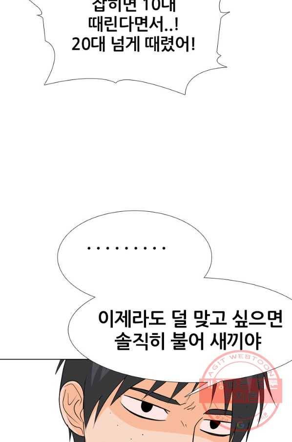 고교전설 183화 통합 징조 31