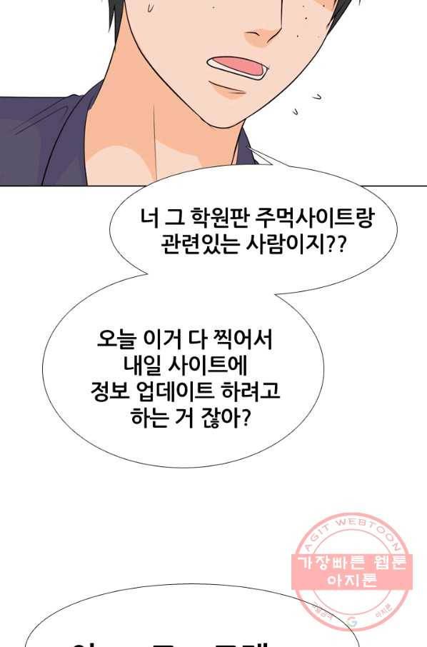 고교전설 183화 통합 징조 32