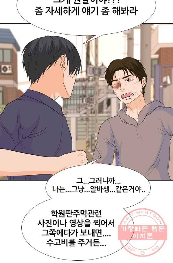 고교전설 183화 통합 징조 38