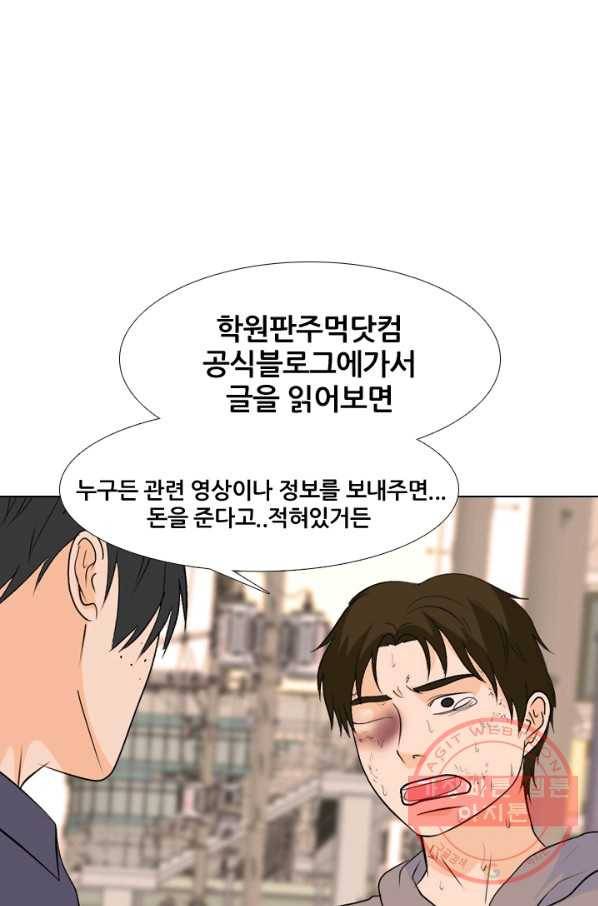 고교전설 183화 통합 징조 41