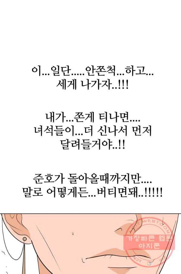 고교전설 183화 통합 징조 51