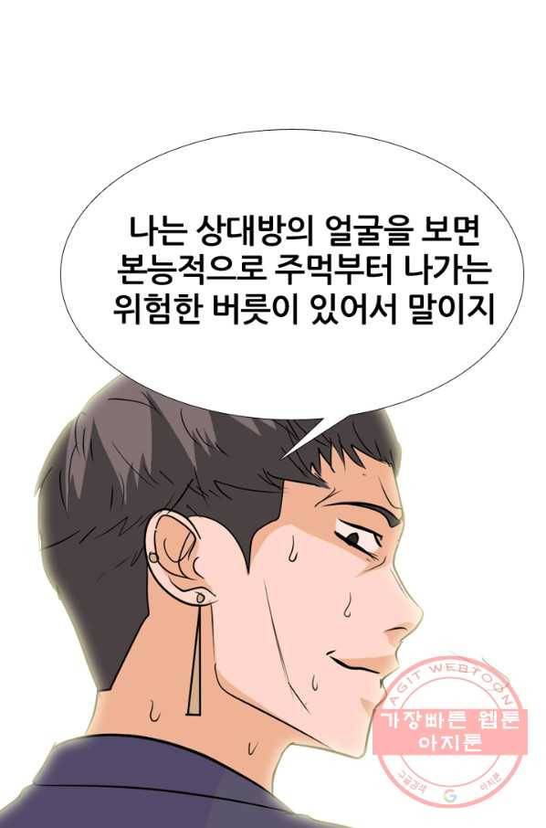 고교전설 183화 통합 징조 53