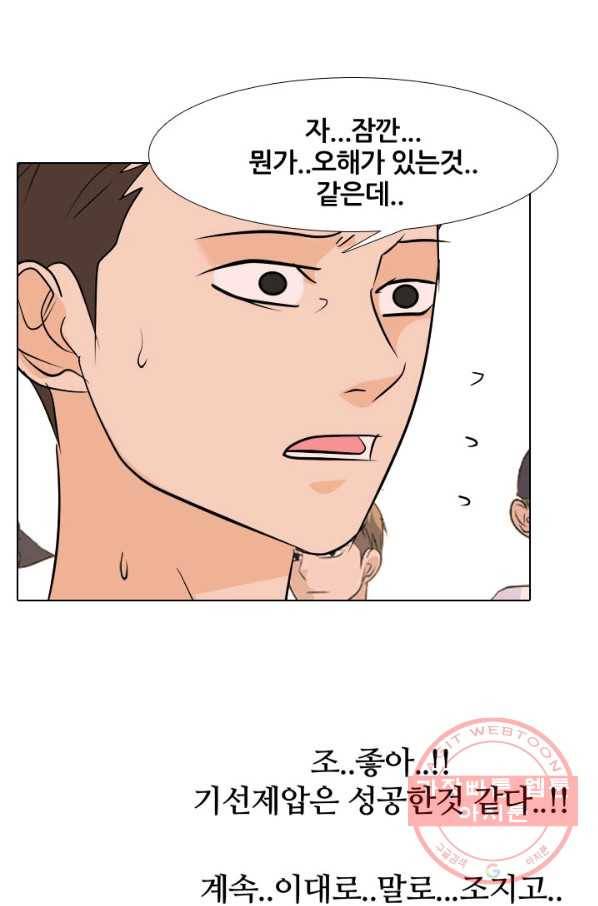 고교전설 183화 통합 징조 57