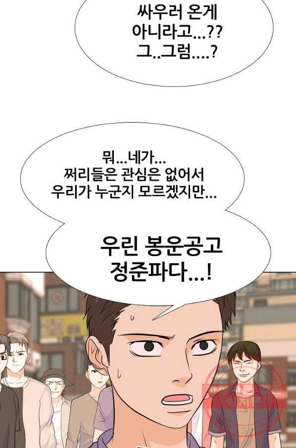고교전설 183화 통합 징조 62