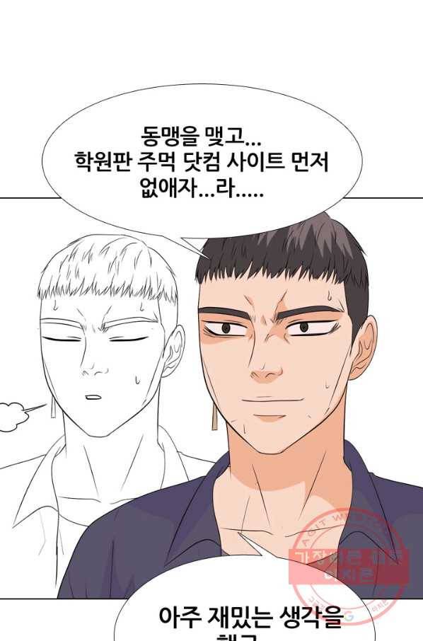 고교전설 183화 통합 징조 66