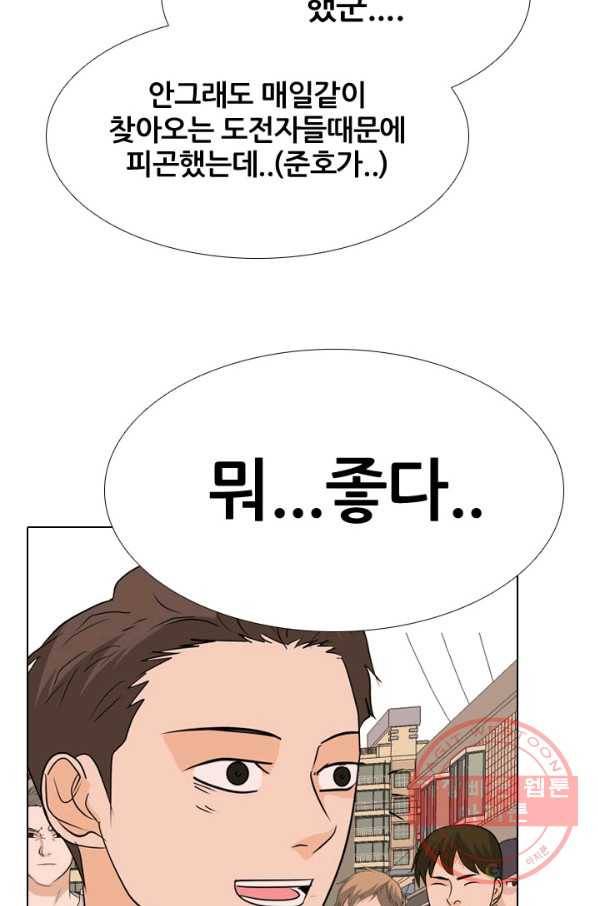 고교전설 183화 통합 징조 67