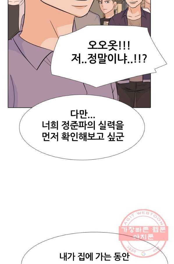 고교전설 183화 통합 징조 68
