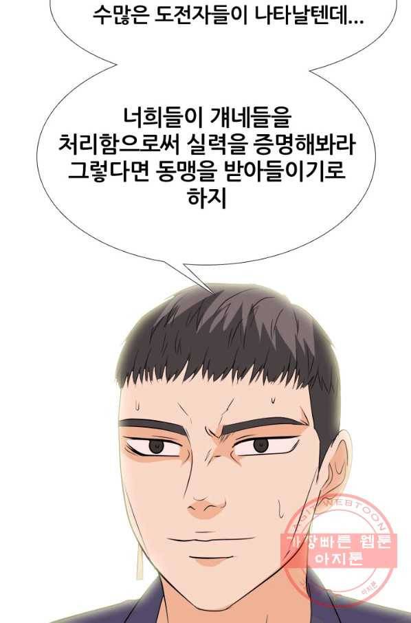 고교전설 183화 통합 징조 69