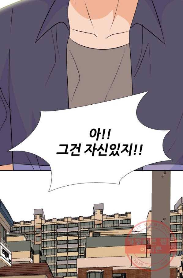 고교전설 183화 통합 징조 70
