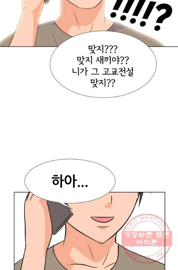 고교전설 183화 통합 징조 76