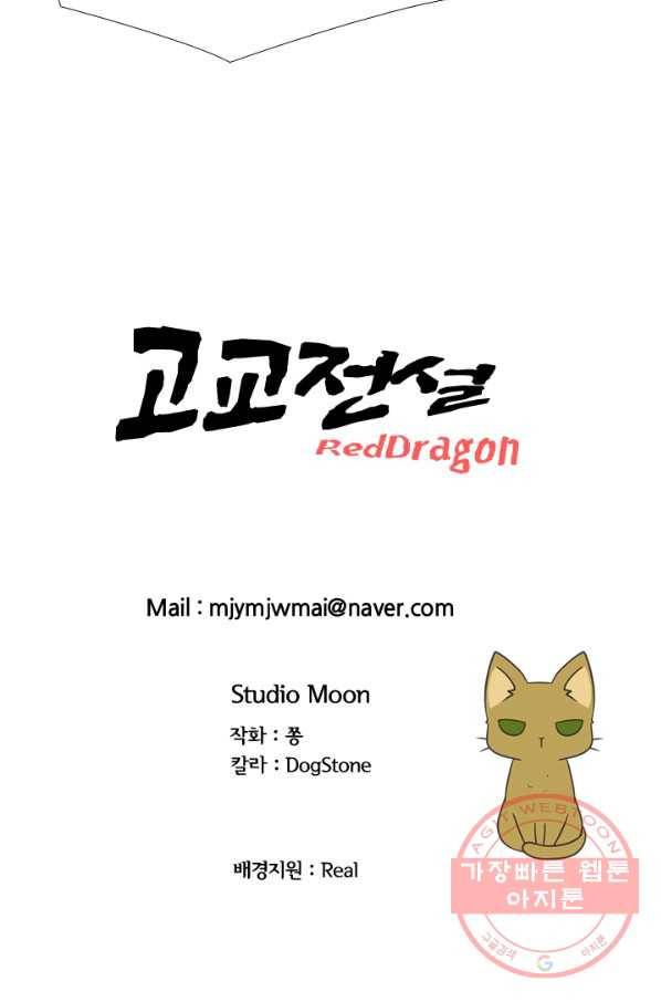고교전설 183화 통합 징조 79