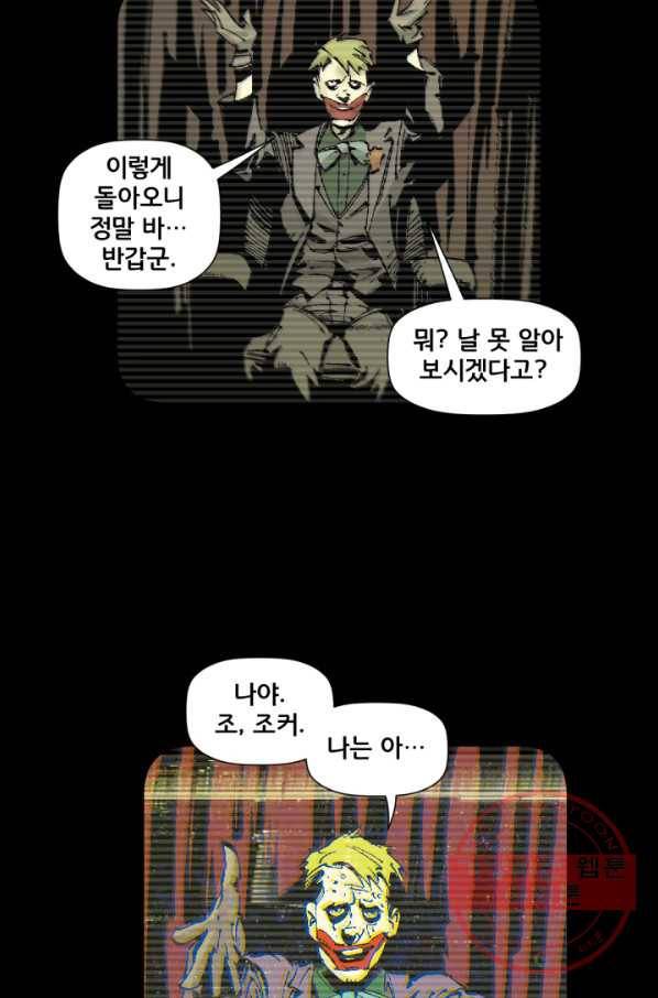 배트맨 31화 2
