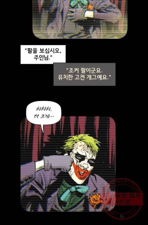 배트맨 31화 3