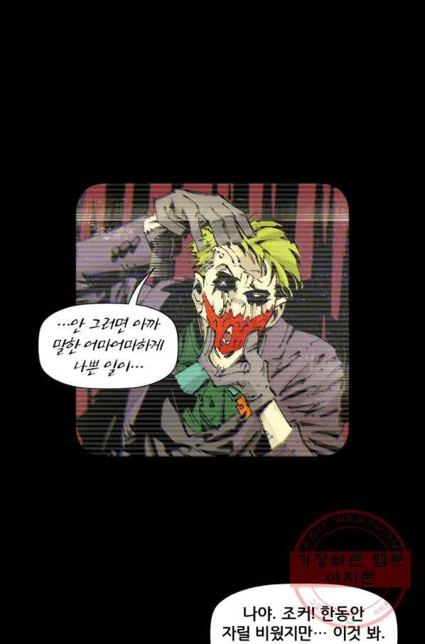 배트맨 31화 4