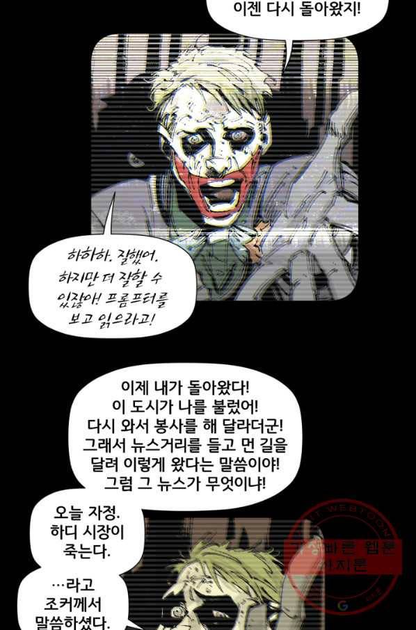 배트맨 31화 5