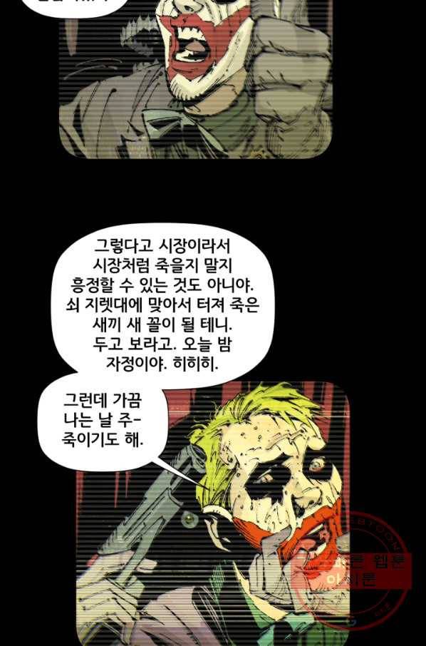 배트맨 31화 6
