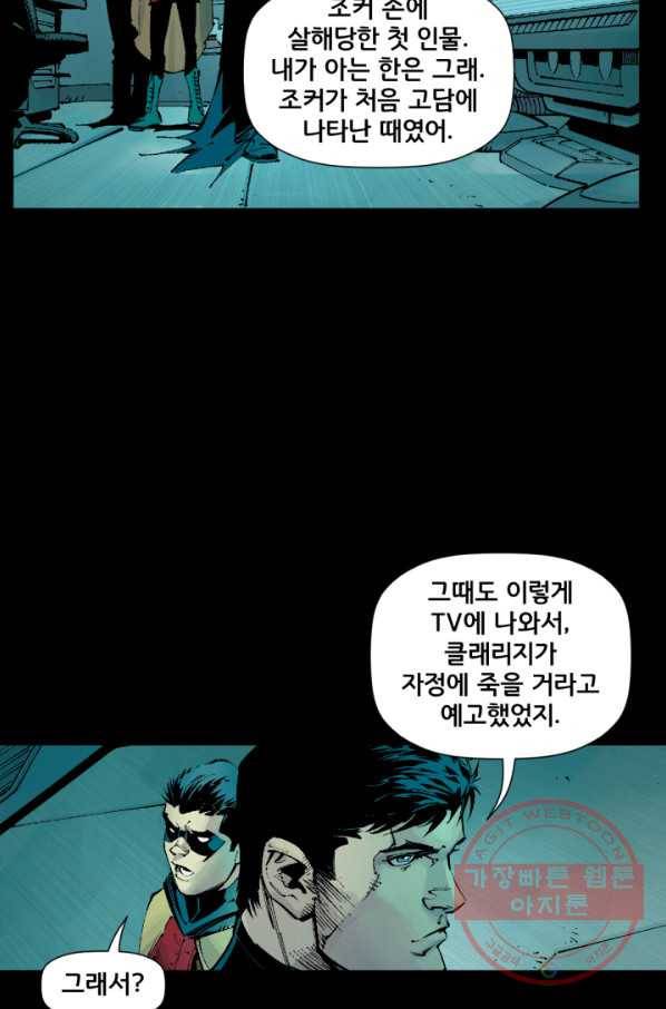 배트맨 31화 10