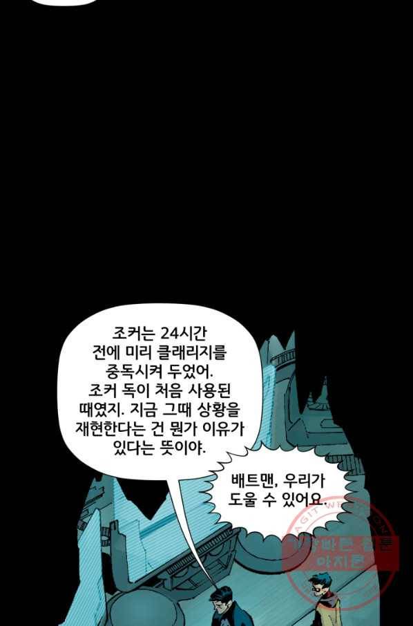 배트맨 31화 11