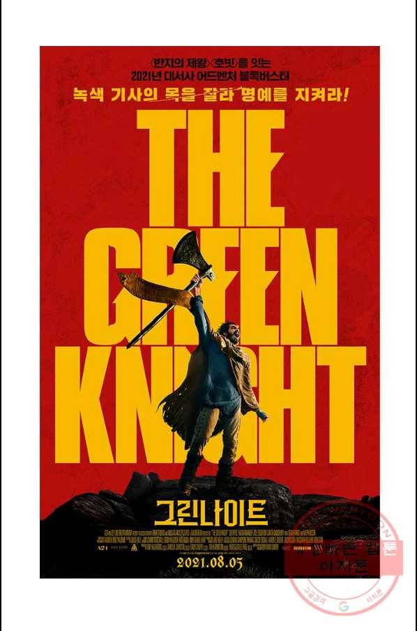 부기영화 116화 그린나이트 4