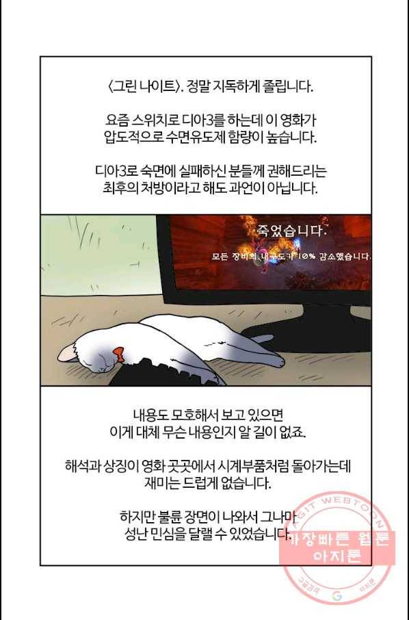부기영화 116화 그린나이트 7