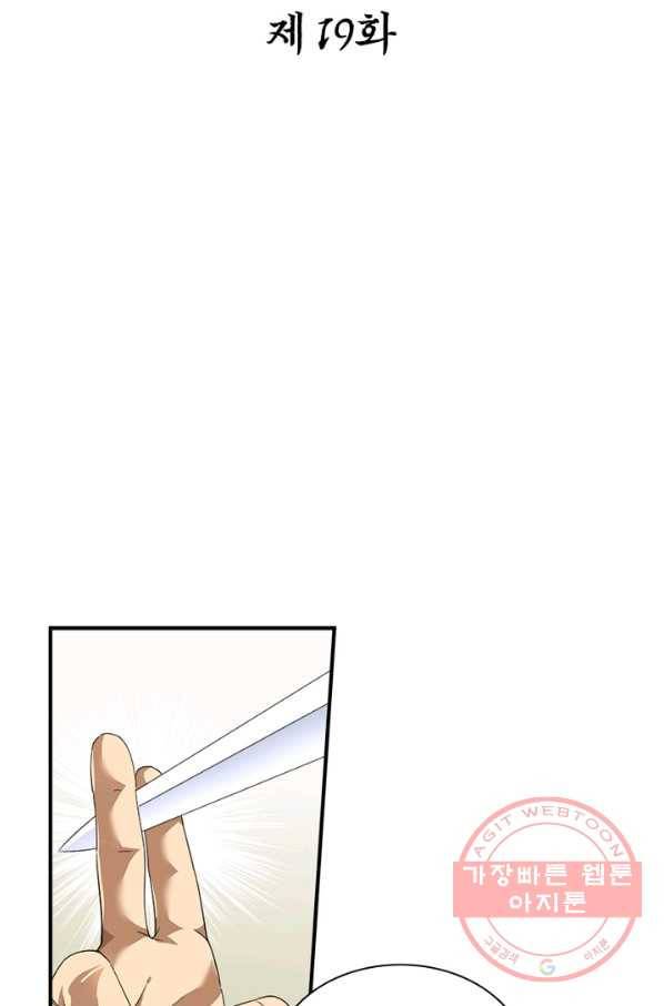 천신회귀 19화 2