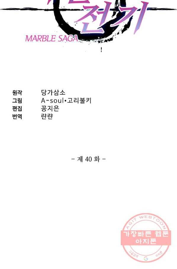 마블 전기: 파괴의 신의 탄생 40화 2