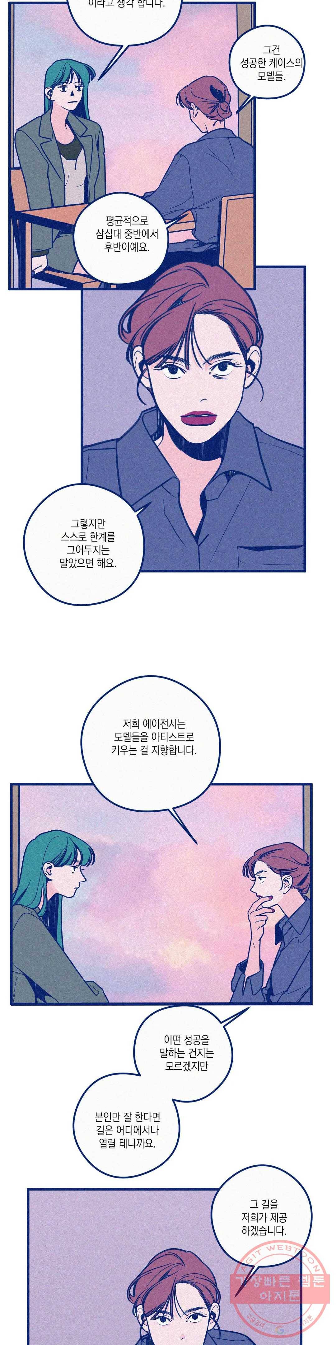 메리 고 라운드 42화(3부 5화) 3