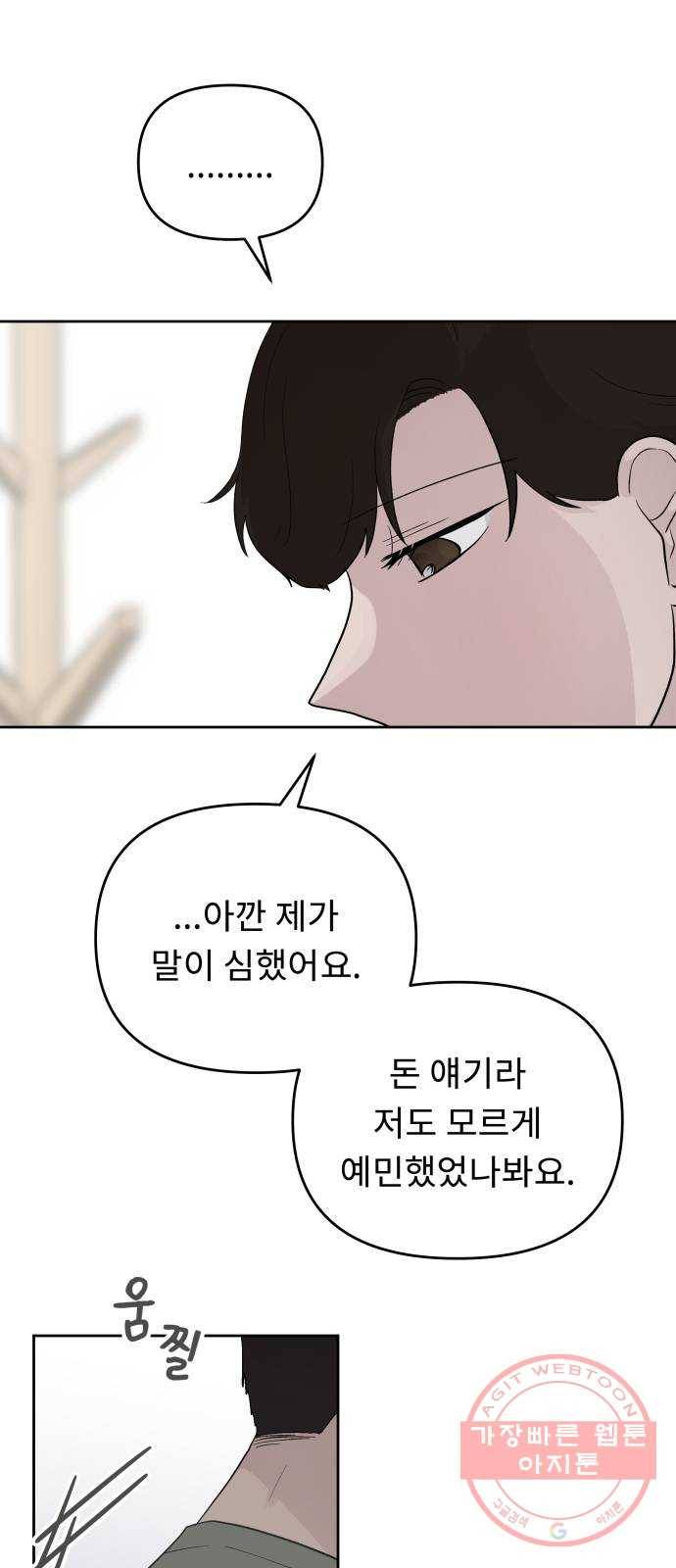 사서고생! 4화. 우리 이제 힘들지 말아요 5