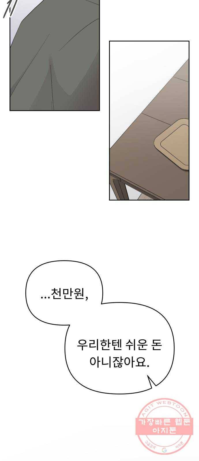 사서고생! 4화. 우리 이제 힘들지 말아요 6