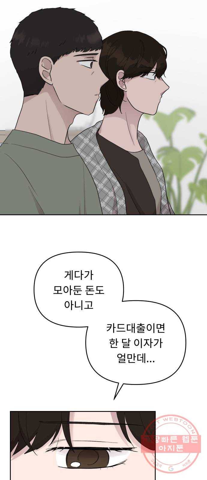 사서고생! 4화. 우리 이제 힘들지 말아요 7