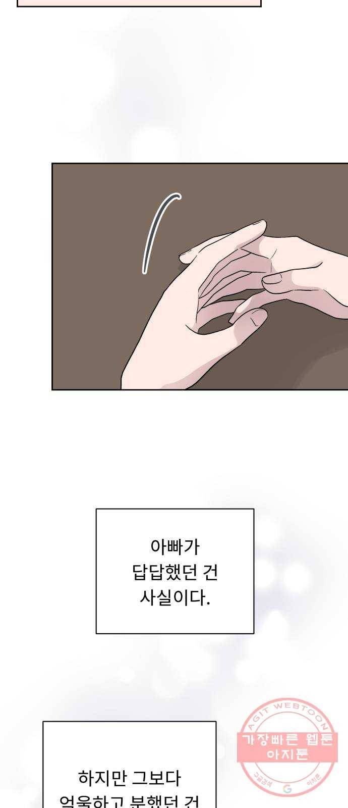 사서고생! 4화. 우리 이제 힘들지 말아요 8