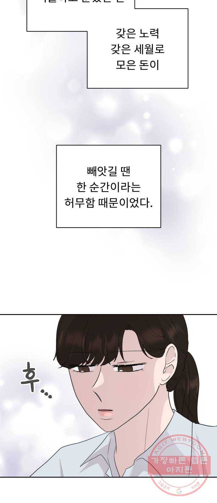 사서고생! 4화. 우리 이제 힘들지 말아요 9