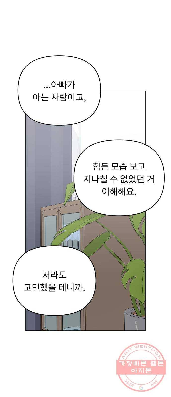 사서고생! 4화. 우리 이제 힘들지 말아요 10