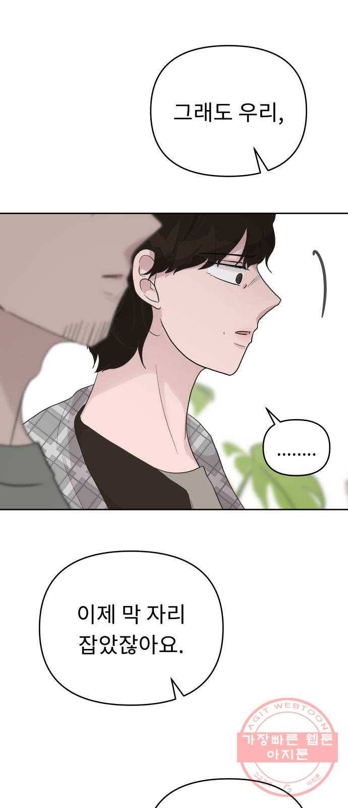 사서고생! 4화. 우리 이제 힘들지 말아요 11