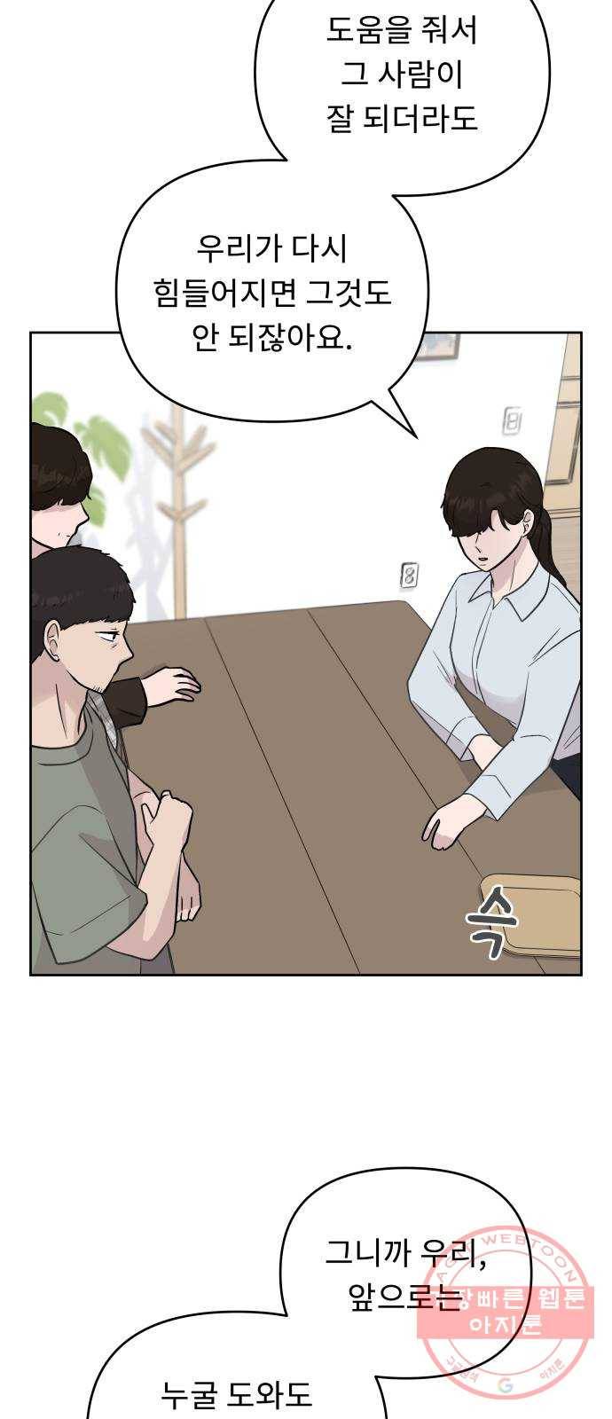 사서고생! 4화. 우리 이제 힘들지 말아요 12