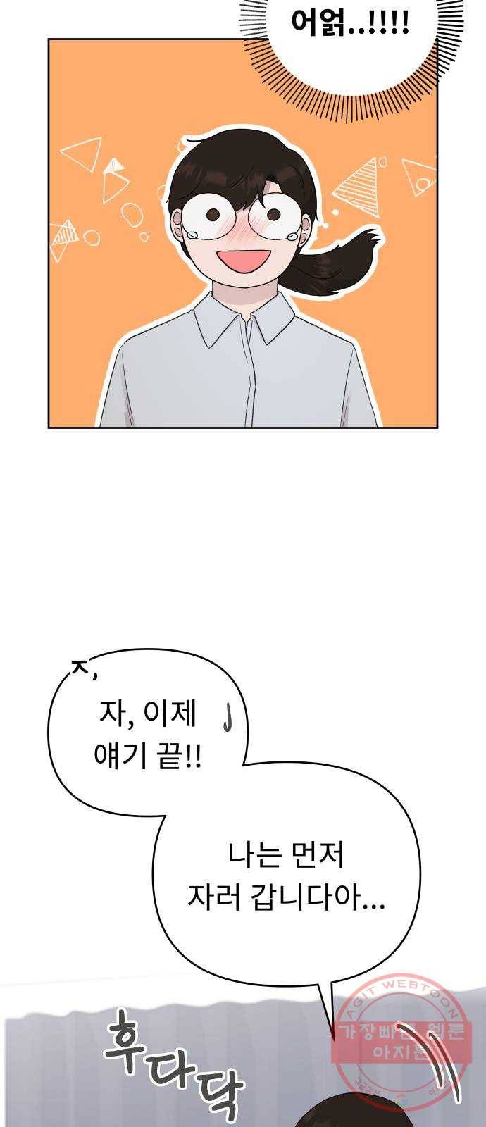 사서고생! 4화. 우리 이제 힘들지 말아요 18