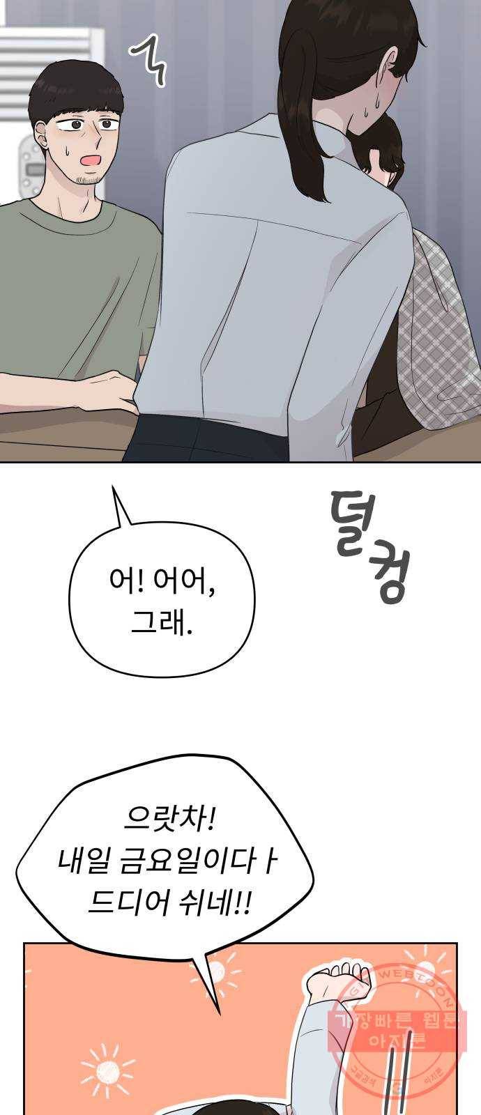 사서고생! 4화. 우리 이제 힘들지 말아요 19
