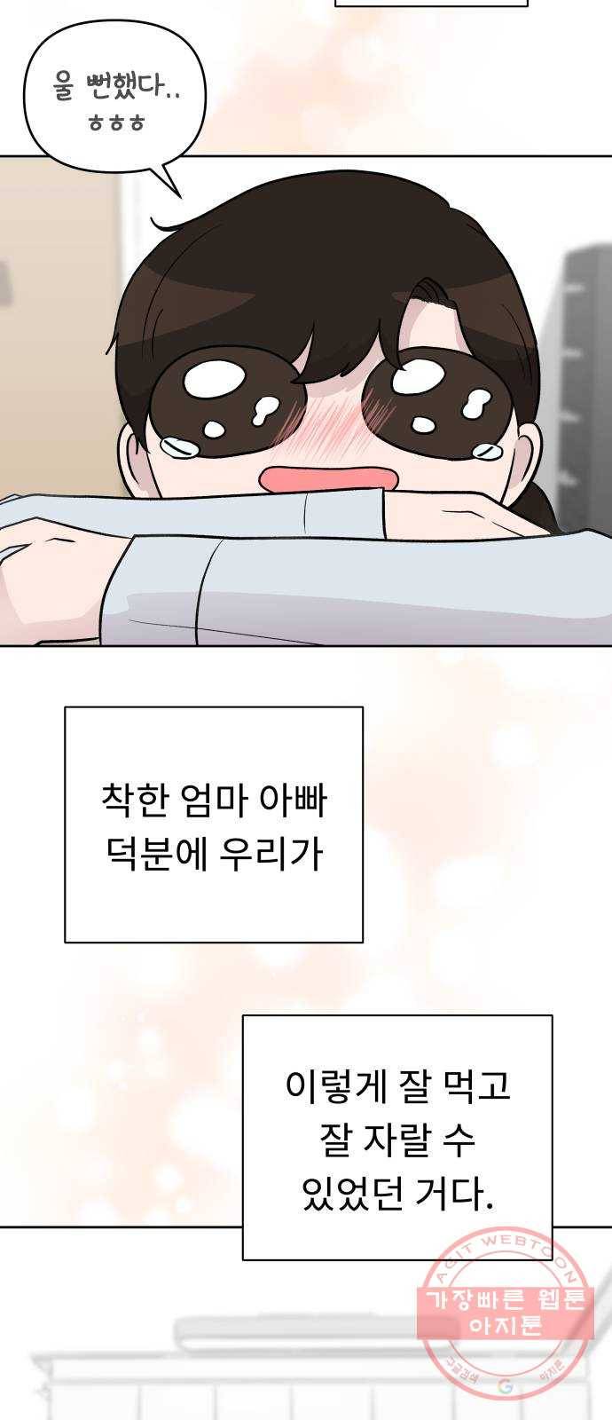 사서고생! 4화. 우리 이제 힘들지 말아요 22