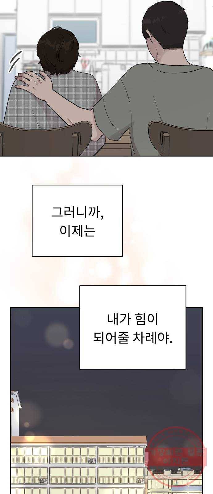 사서고생! 4화. 우리 이제 힘들지 말아요 23