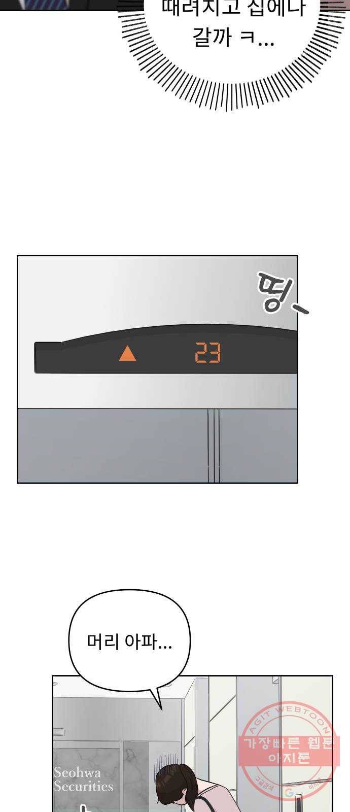 사서고생! 4화. 우리 이제 힘들지 말아요 26