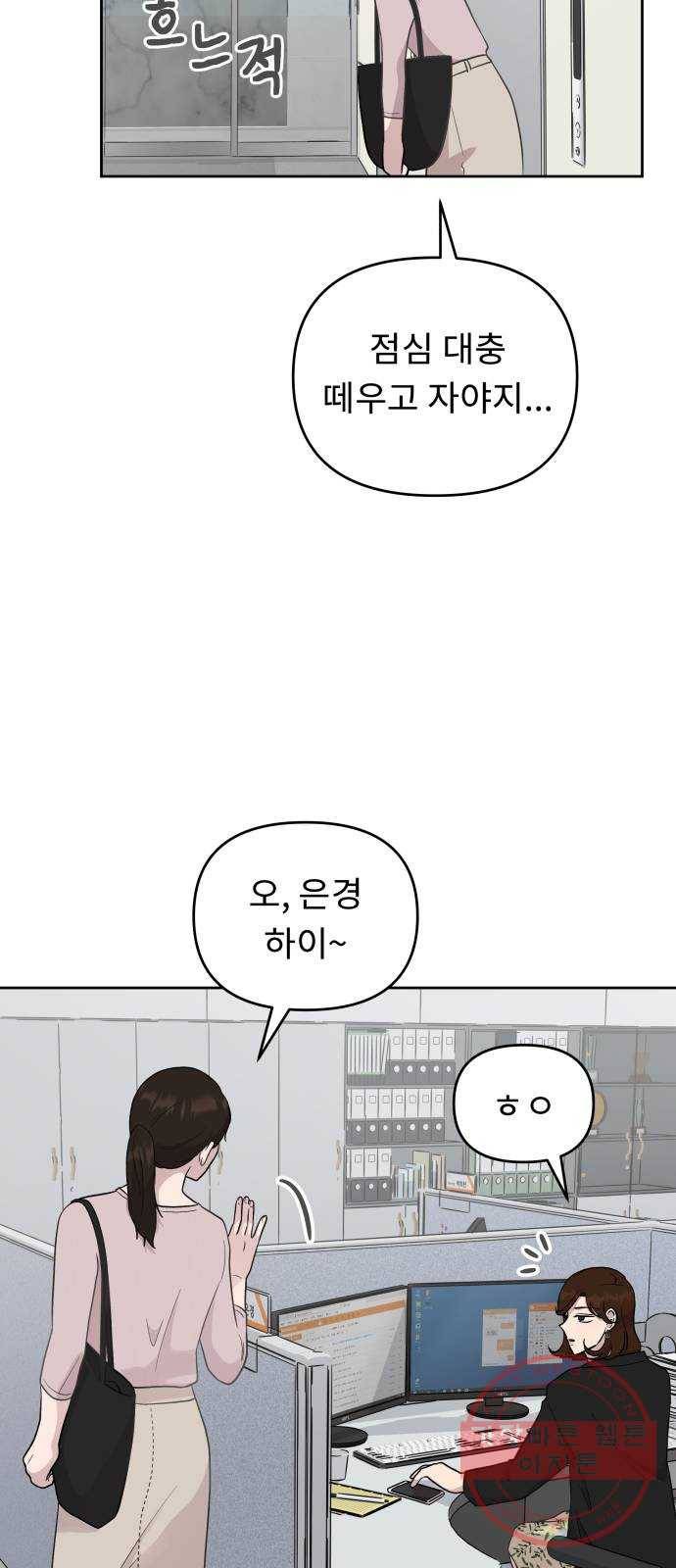 사서고생! 4화. 우리 이제 힘들지 말아요 27