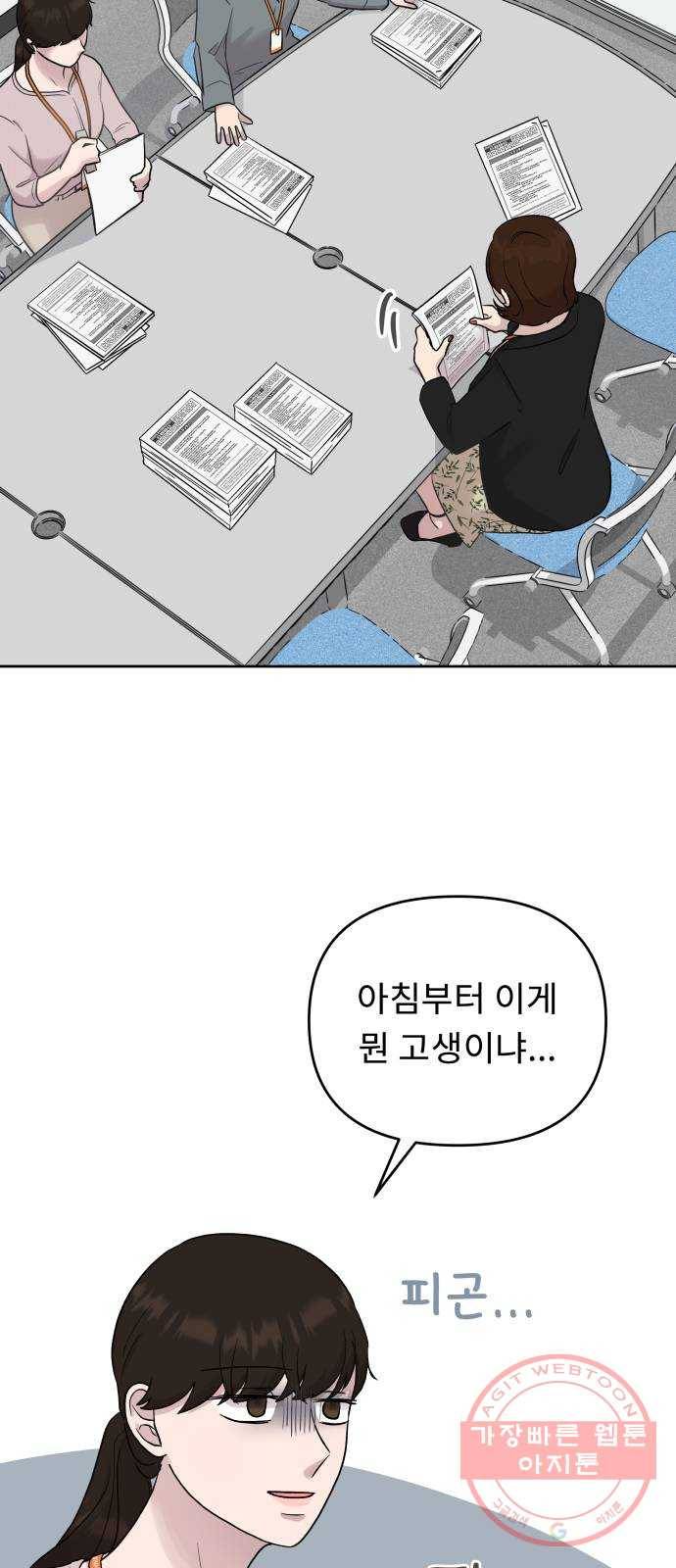 사서고생! 4화. 우리 이제 힘들지 말아요 31