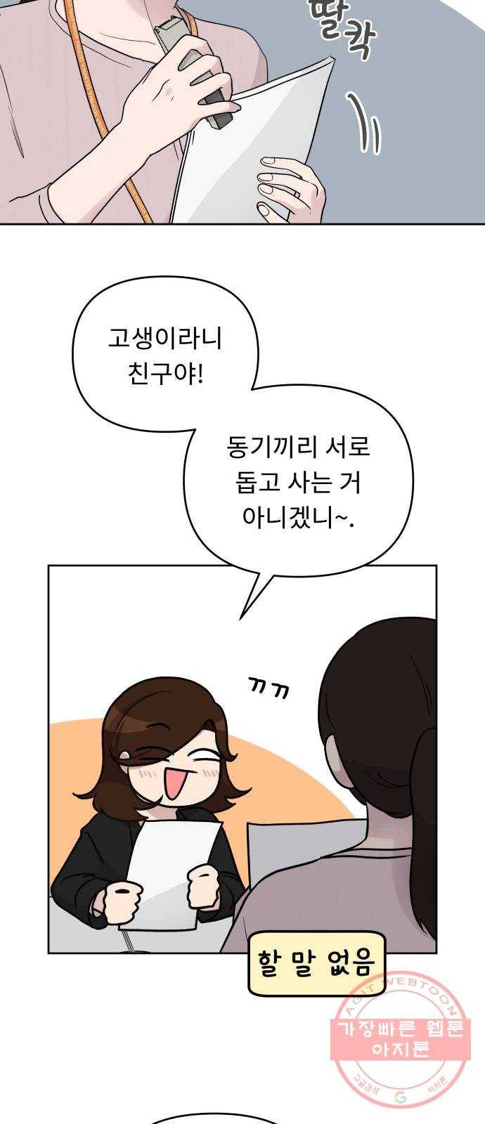사서고생! 4화. 우리 이제 힘들지 말아요 32