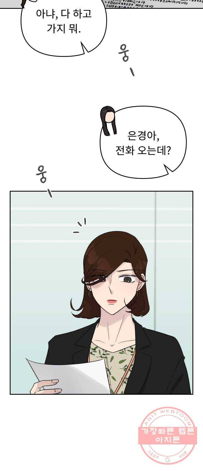 사서고생! 4화. 우리 이제 힘들지 말아요 36
