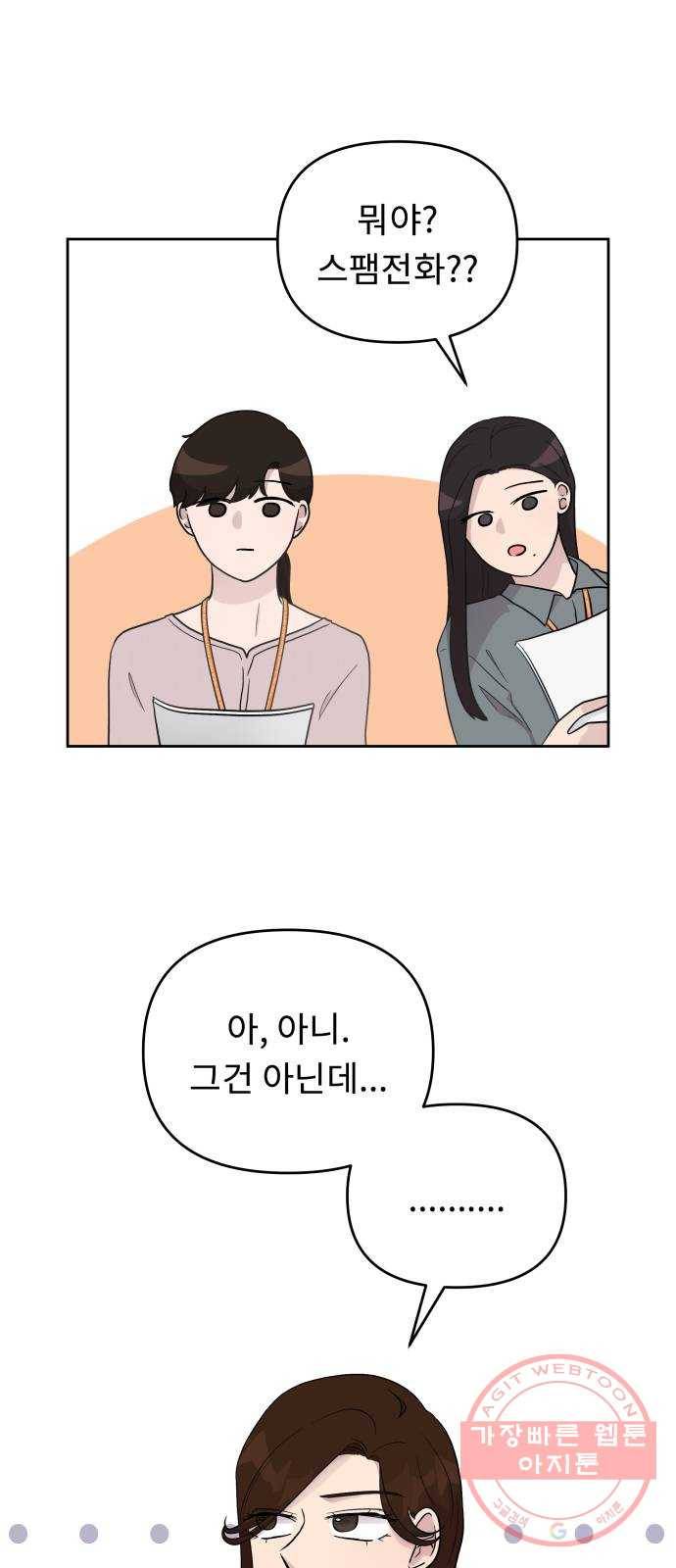 사서고생! 4화. 우리 이제 힘들지 말아요 38