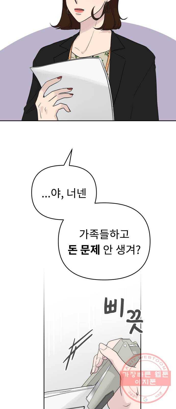 사서고생! 4화. 우리 이제 힘들지 말아요 39