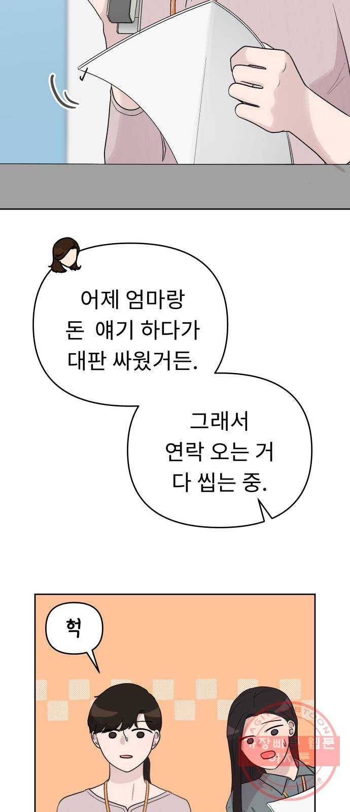 사서고생! 4화. 우리 이제 힘들지 말아요 41