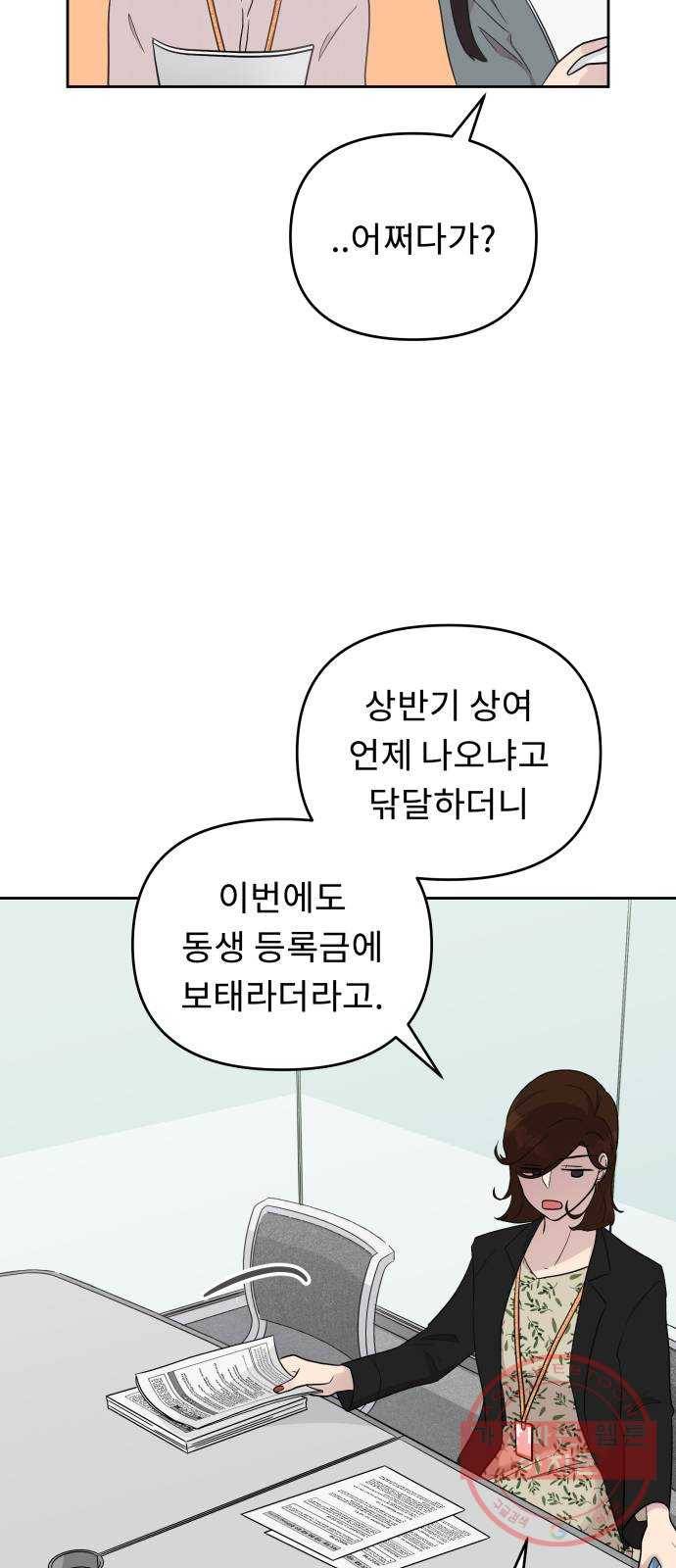 사서고생! 4화. 우리 이제 힘들지 말아요 42