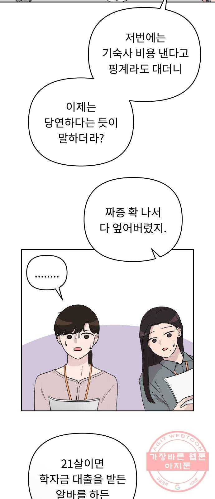 사서고생! 4화. 우리 이제 힘들지 말아요 43