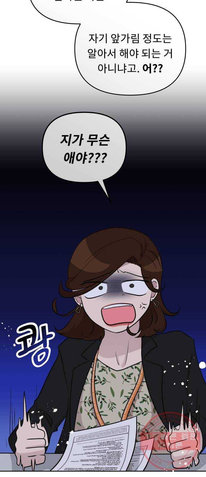 사서고생! 4화. 우리 이제 힘들지 말아요 44